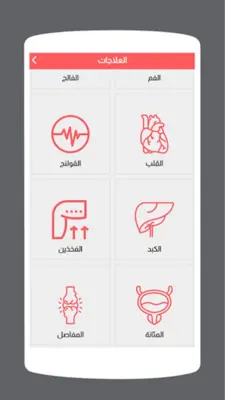 طب اهل البيت android App screenshot 2