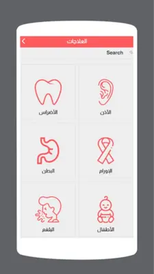 طب اهل البيت android App screenshot 4