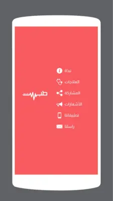 طب اهل البيت android App screenshot 5